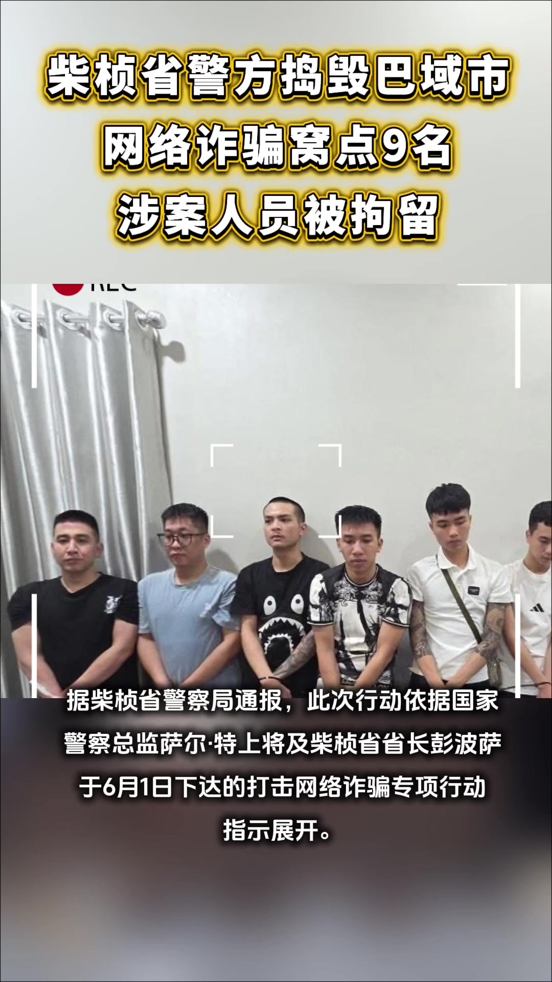 @天天国际反诈【东南亚新闻】