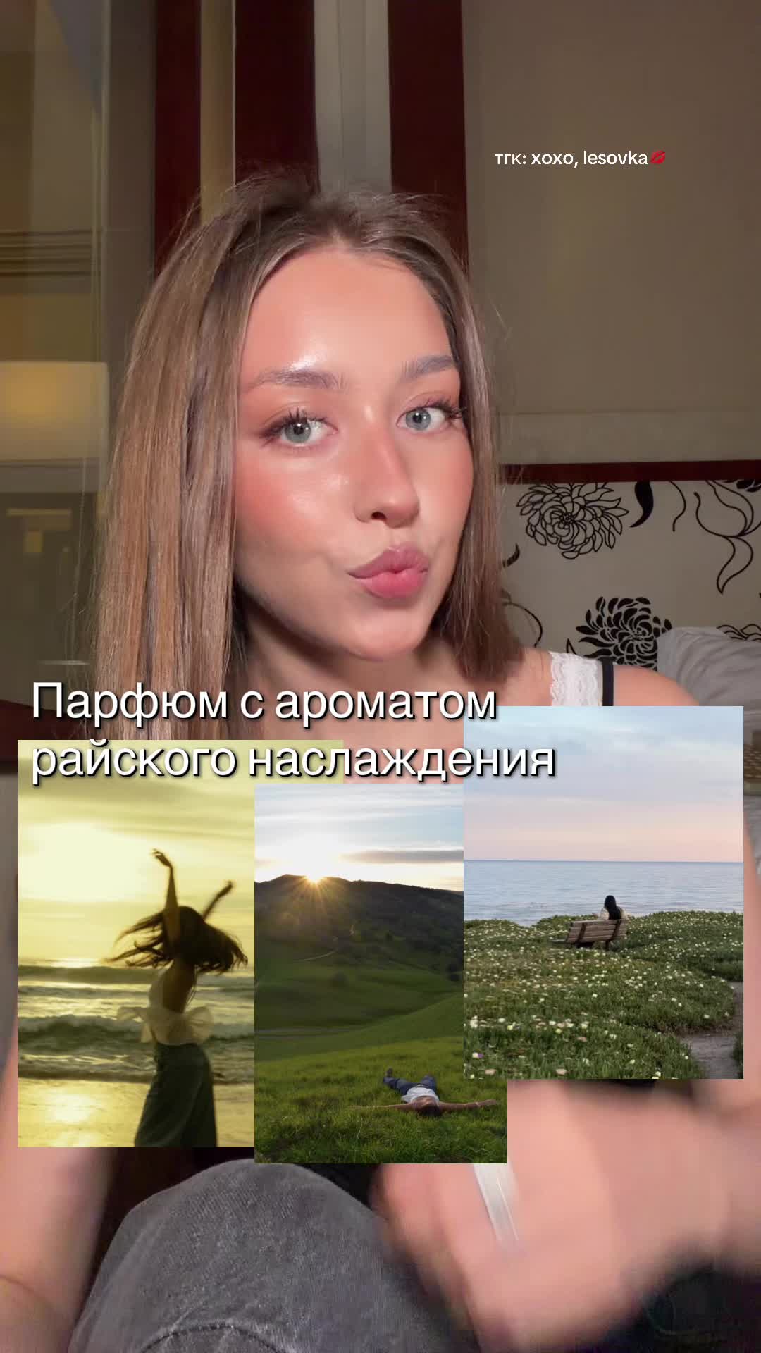@Даша | тгк: xoxo, lesovka💋