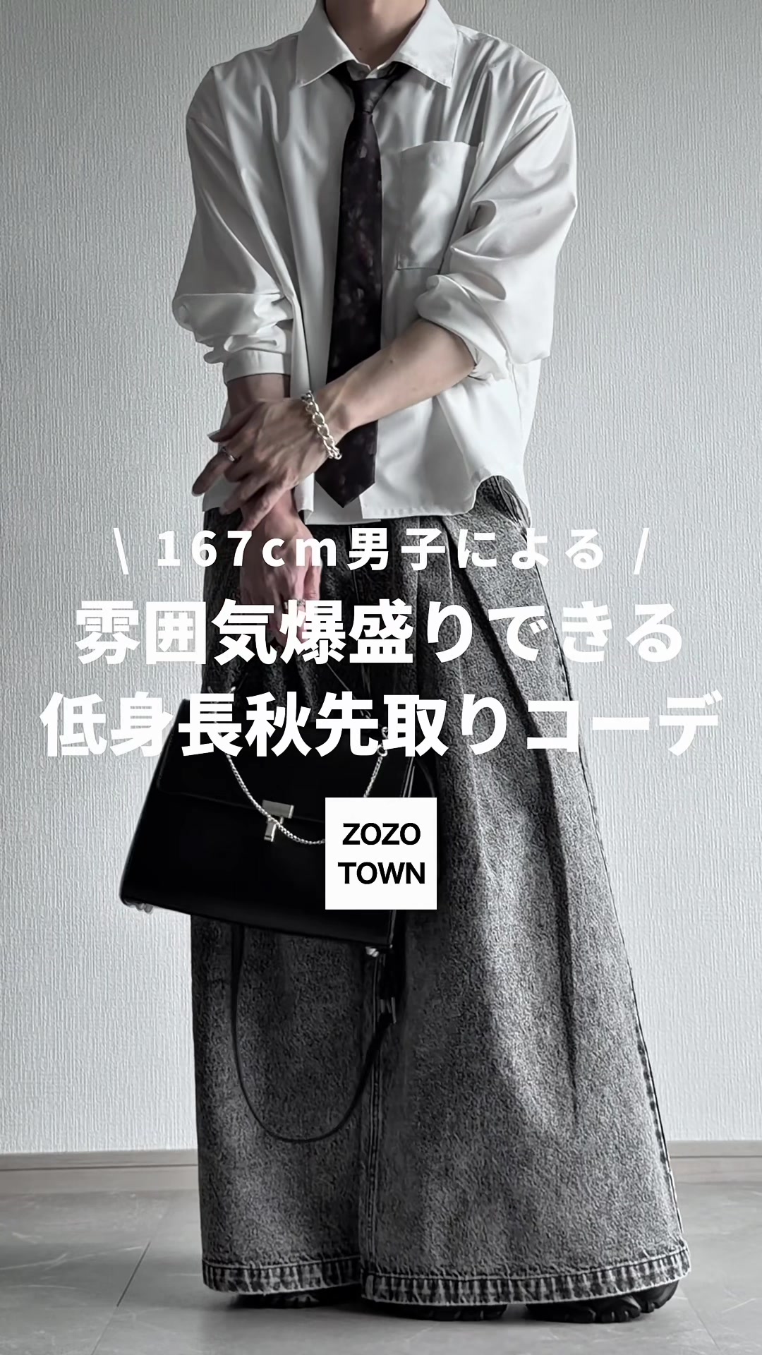 @翔【低身長コーデ】