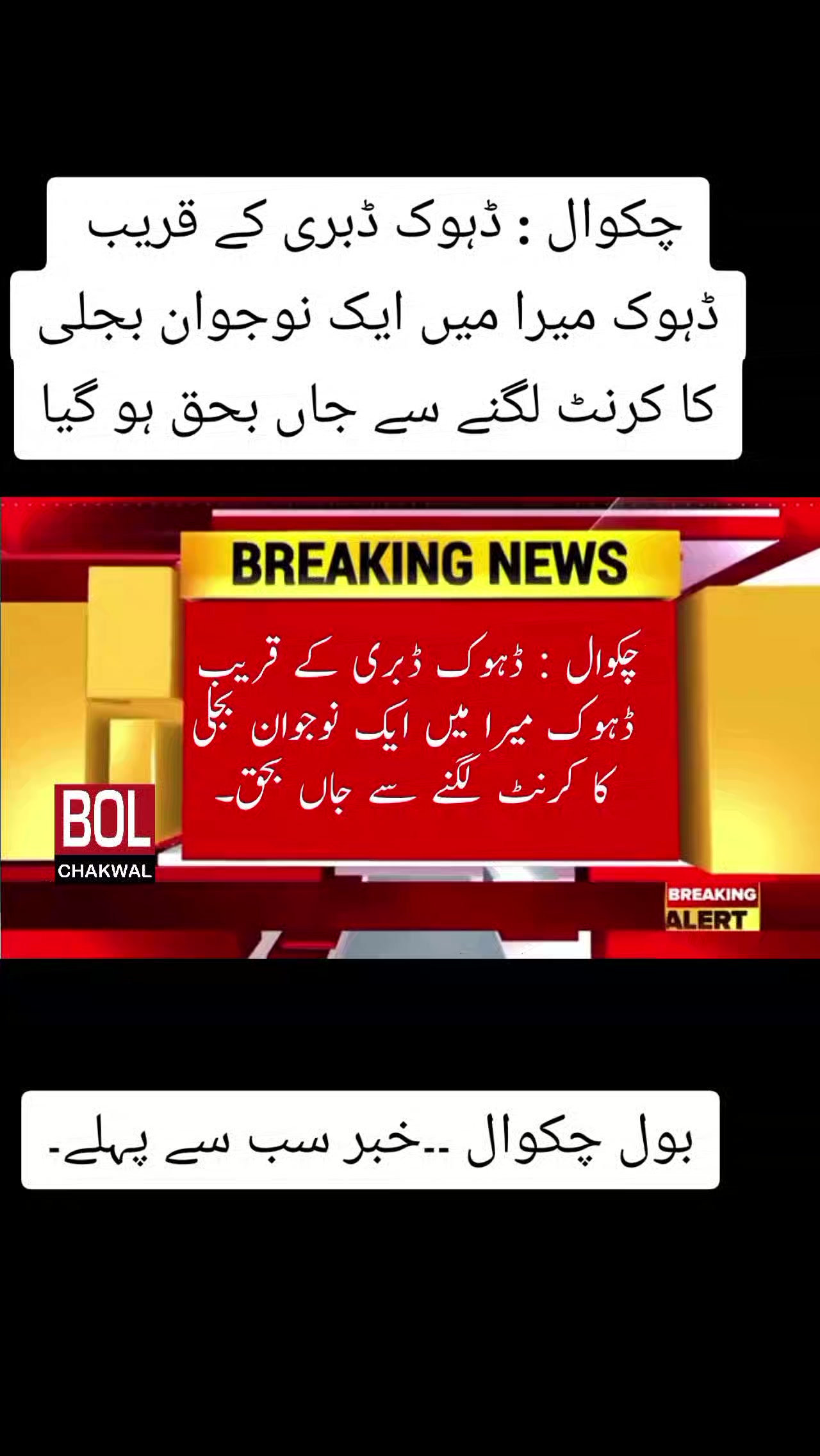 @BOL CHAKWAL