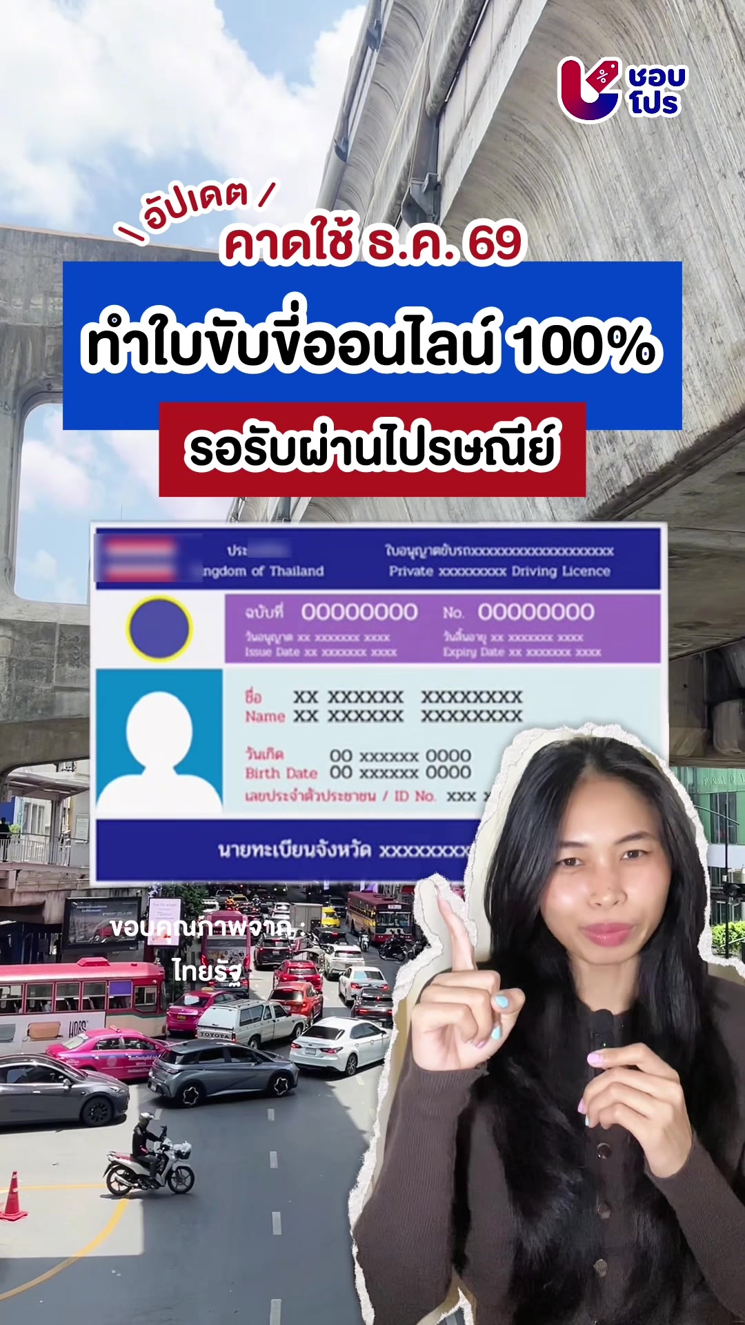 @ชอบโปร - ShobPro