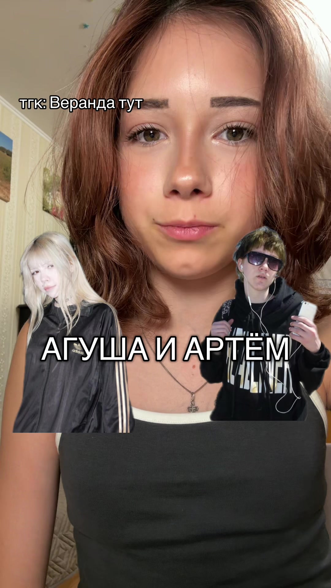 @Тгк:Веранда тут