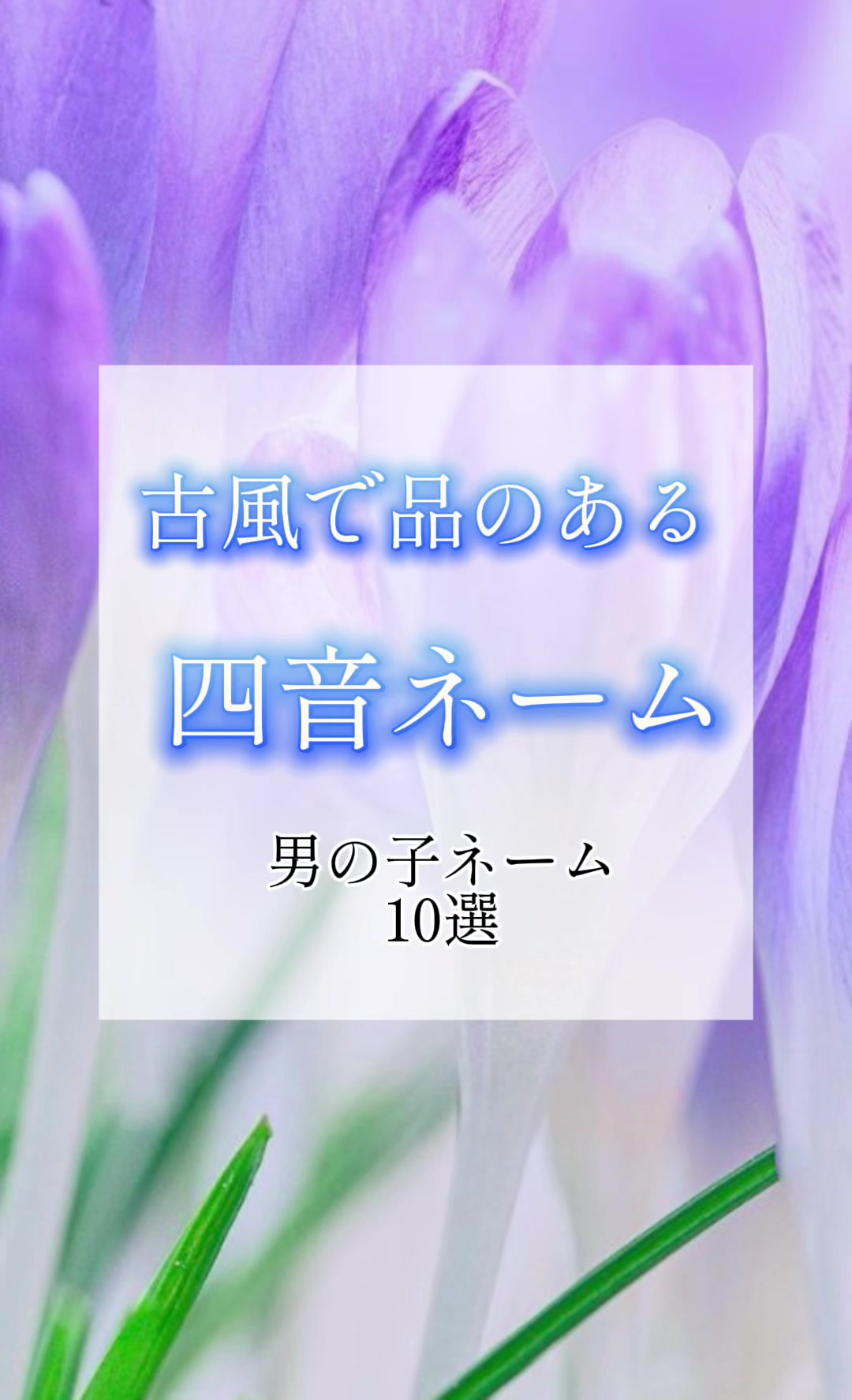 @素敵な名前の贈り物