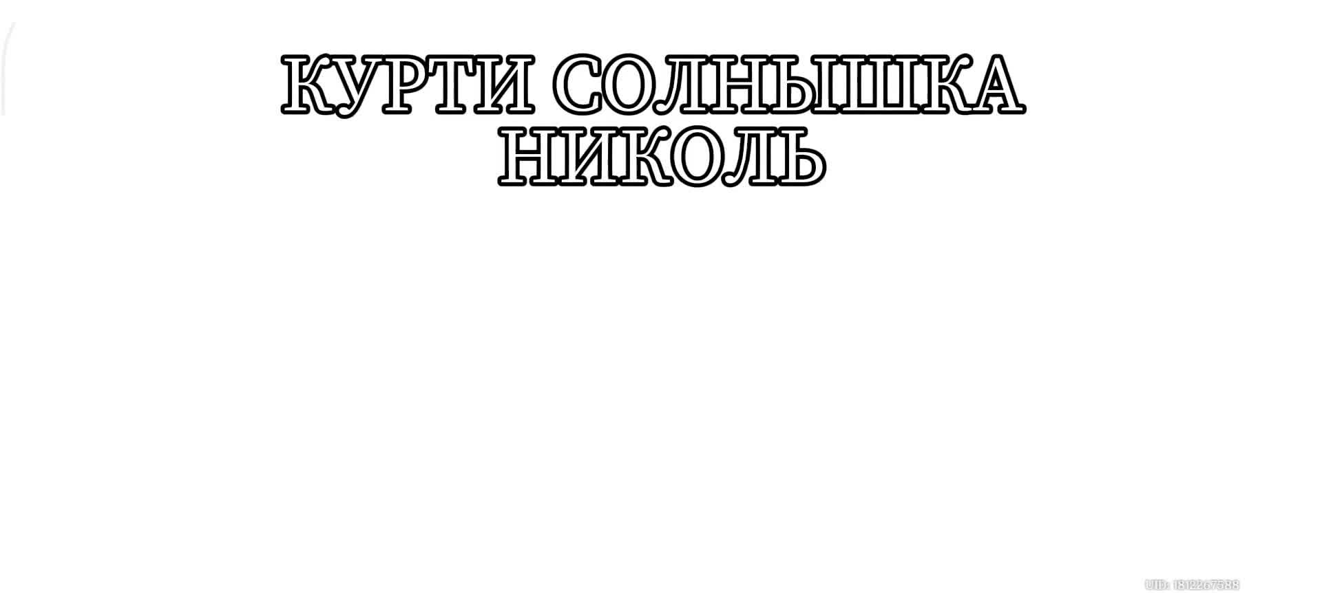 @Дрелька [nu]