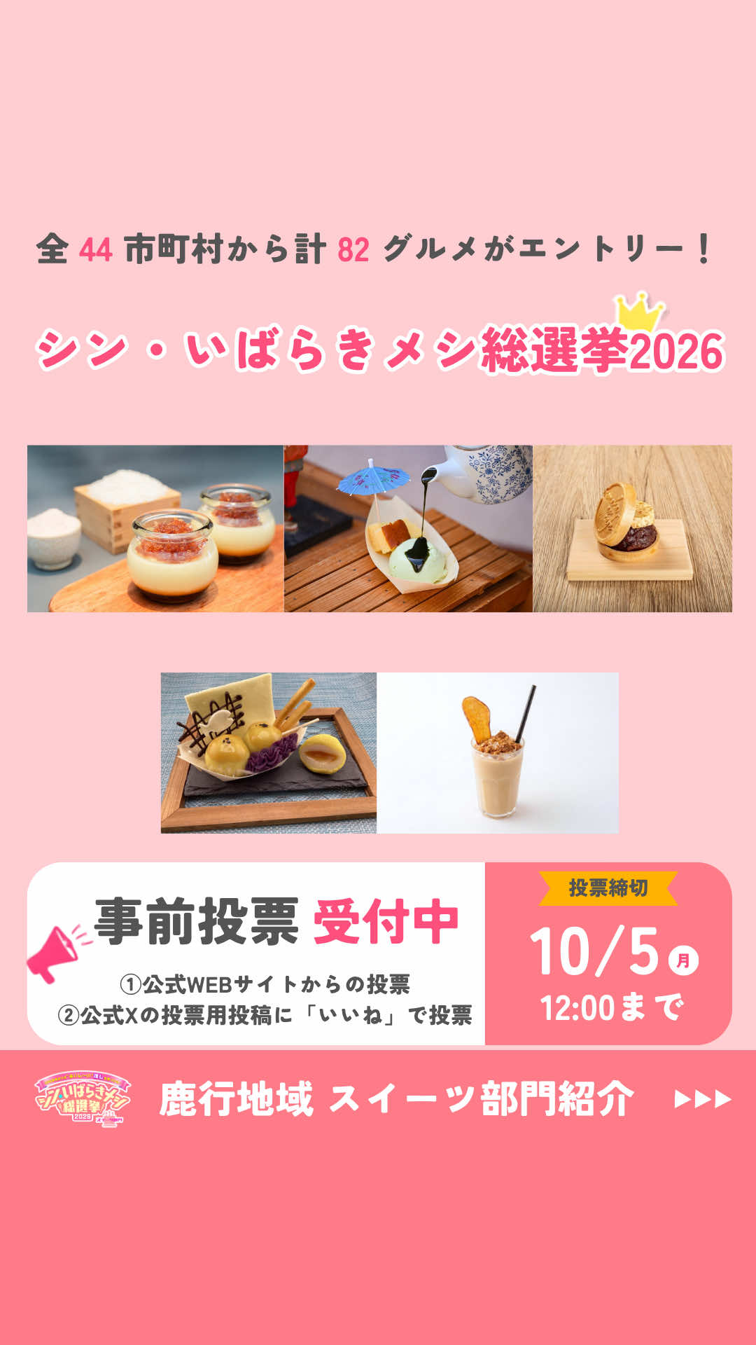 @シン・いばらきメシ総選挙