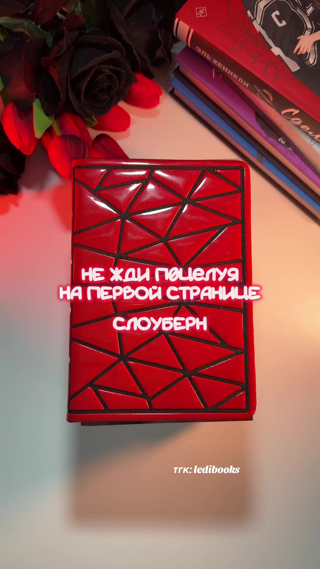 @Леди Букс📚