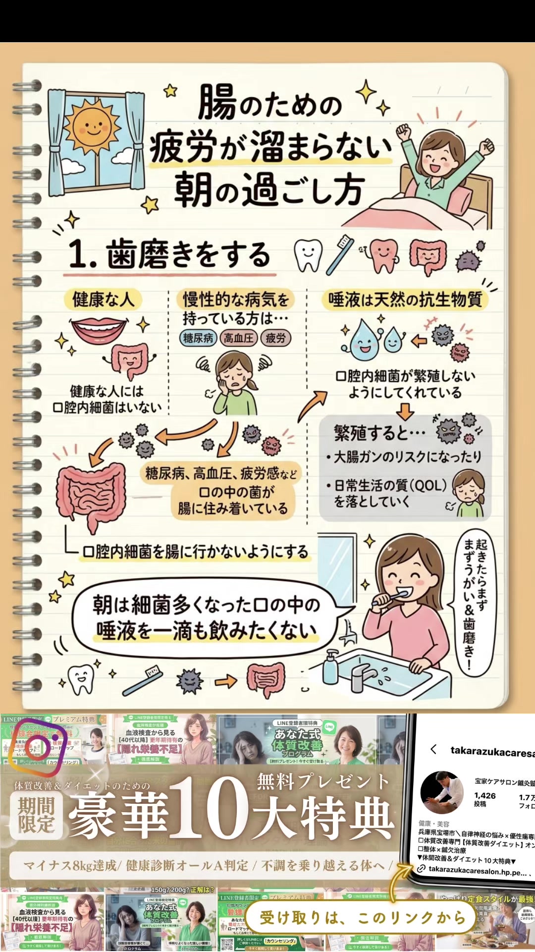 @整体師板東賢