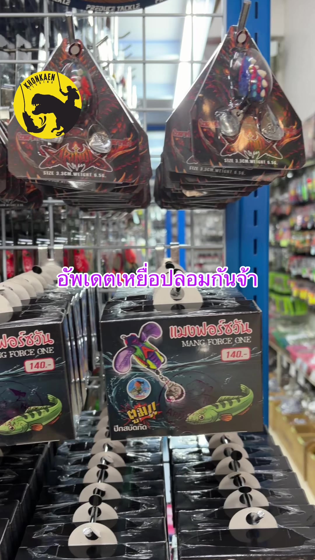 @ขอนแก่นฟิชชิ่ง Khonkaenfishing