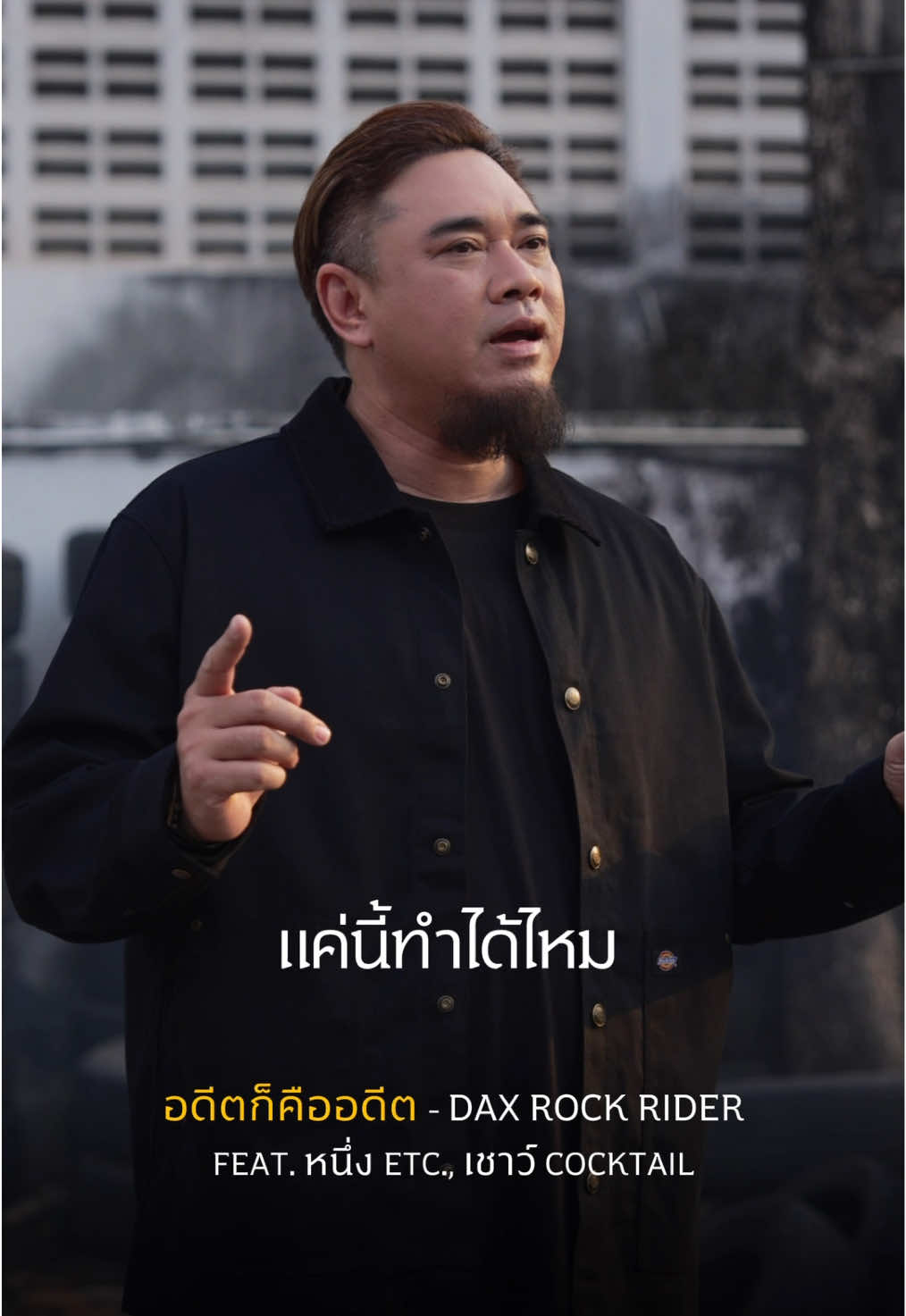 @Dax Rock Rider (ช่องจริง)