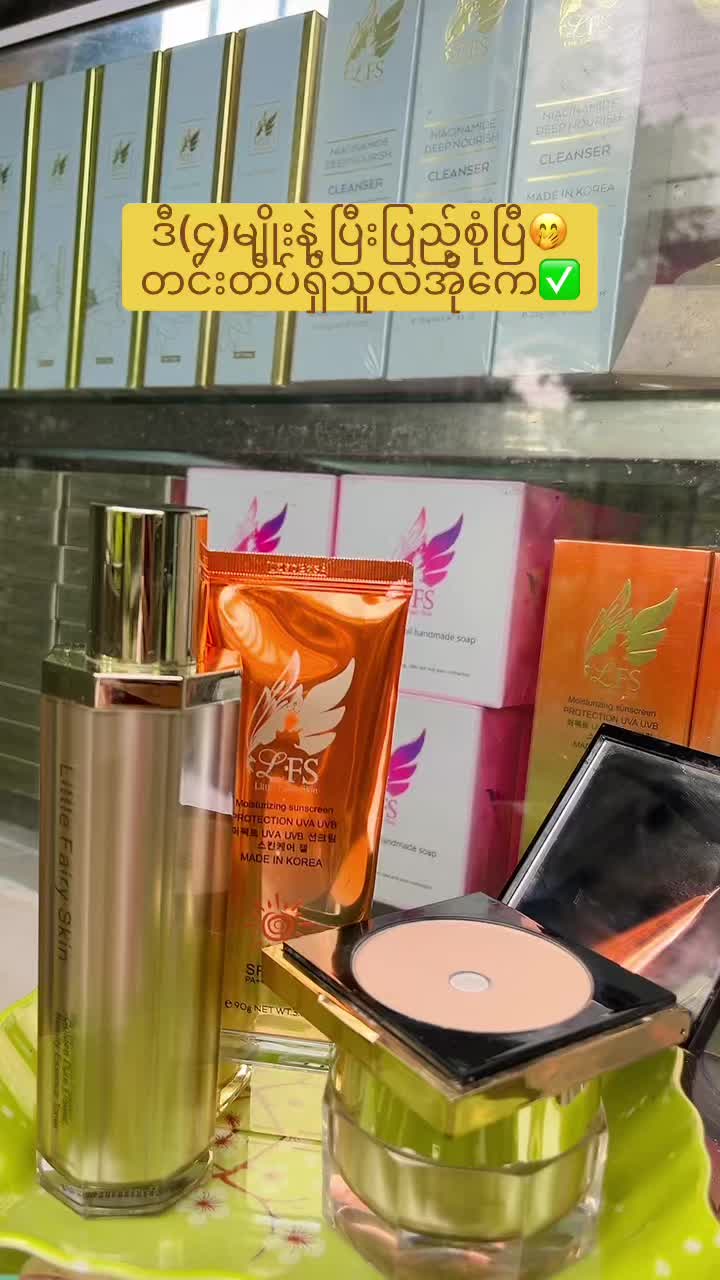@☘️Ma Nan(မနန်း)-Cosmetics ☘️
