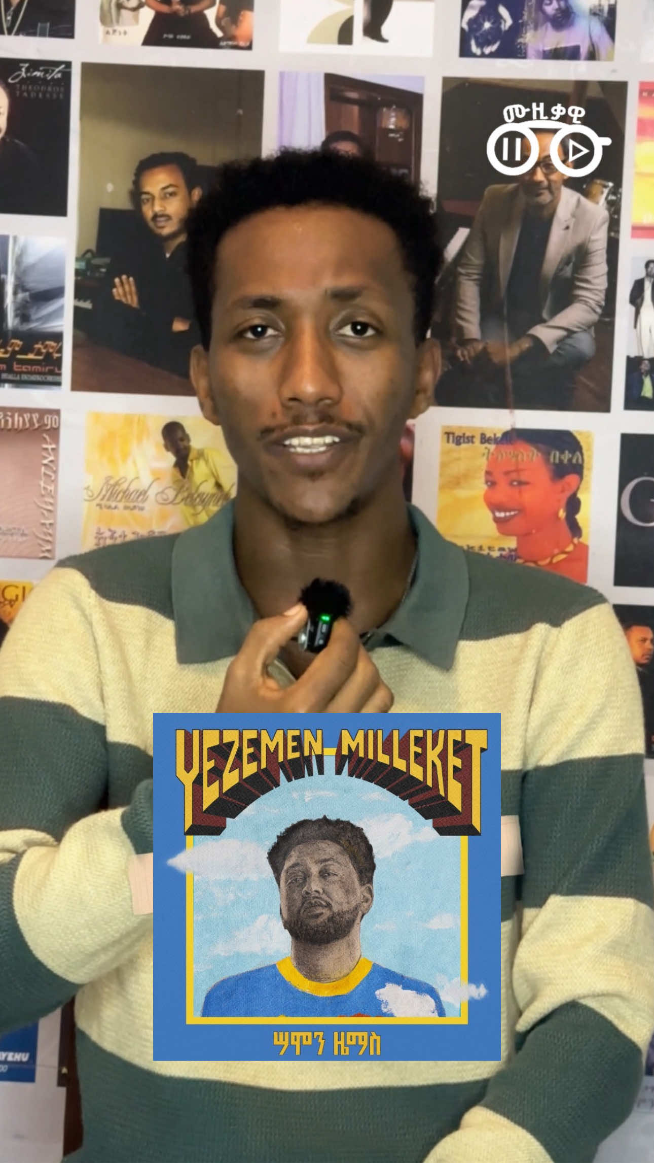 @ሙዚቃዊ | Musiqawi