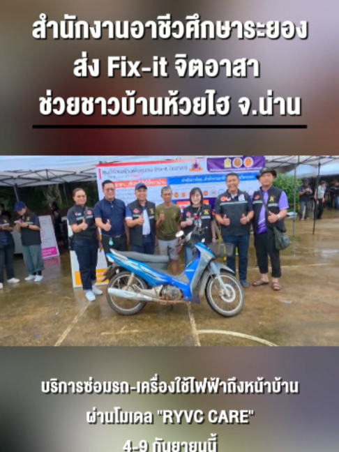 @ประชาสัมพันธ์จังหวัดระยอง