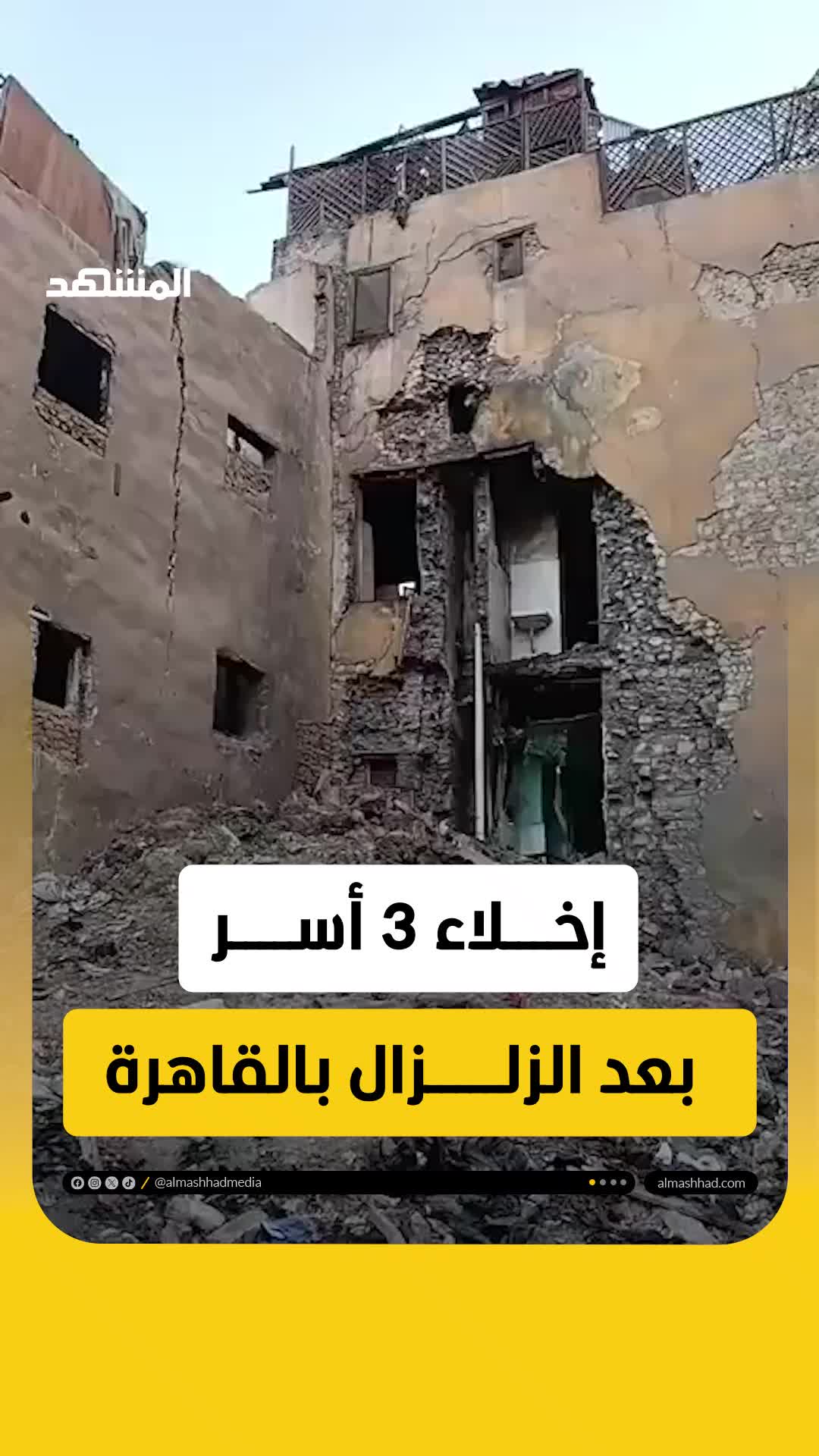@Al Mashhad المشهد