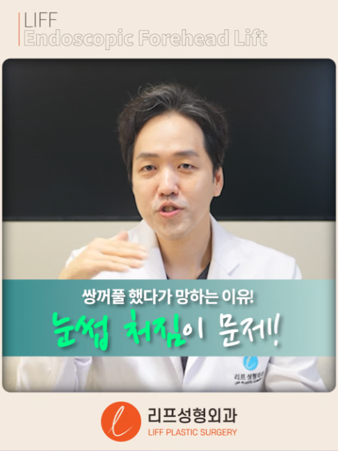 @리프성형외과 김기엽 대표원장
