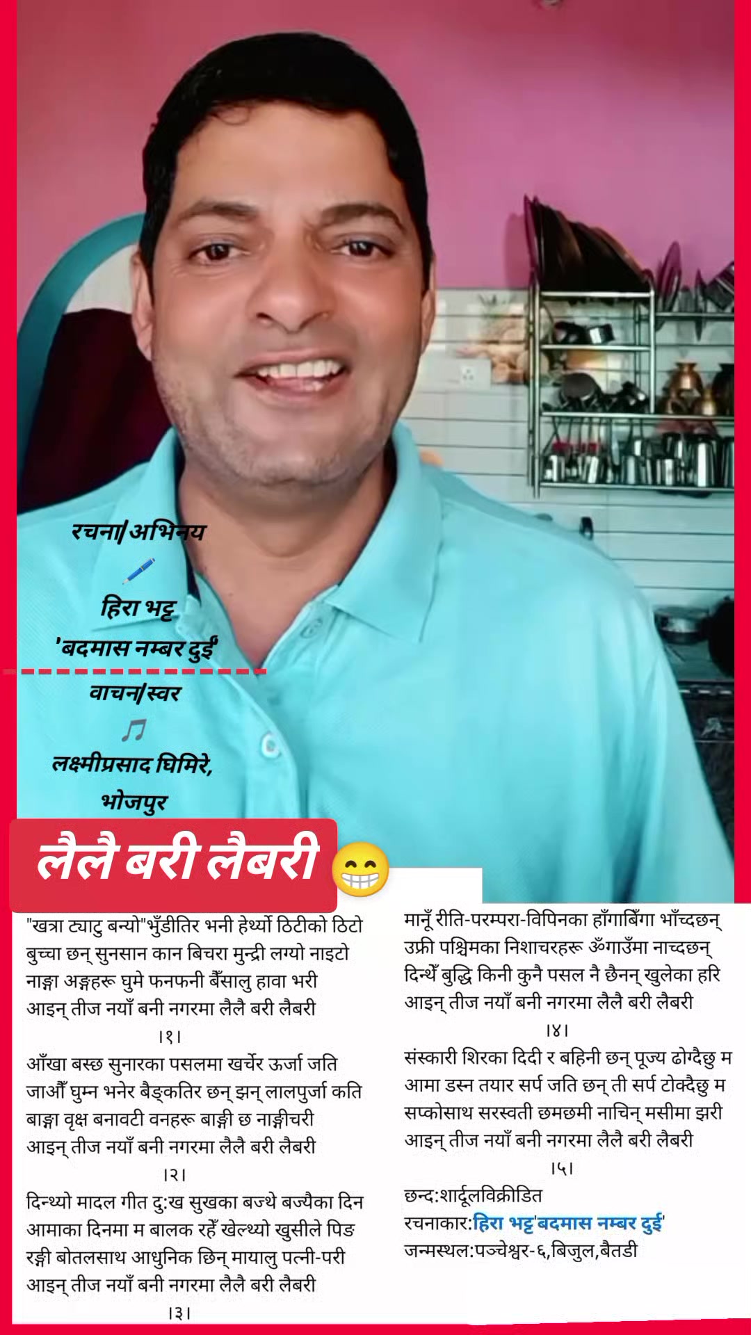 @हिरा भट्ट'बदमास नम्बर दुई'