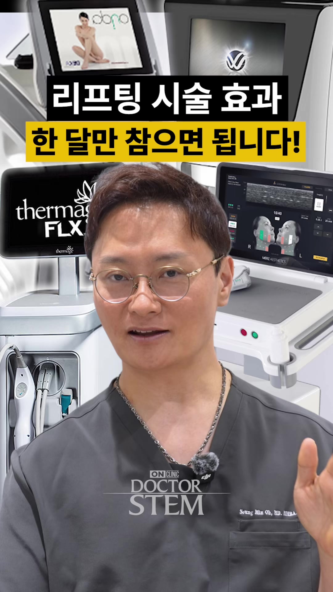 @닥터 스템 오승민 | 오앤의원 대표원장