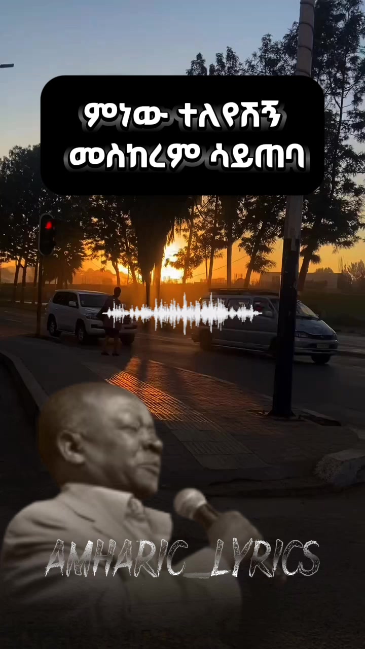 @amharic_lyrics