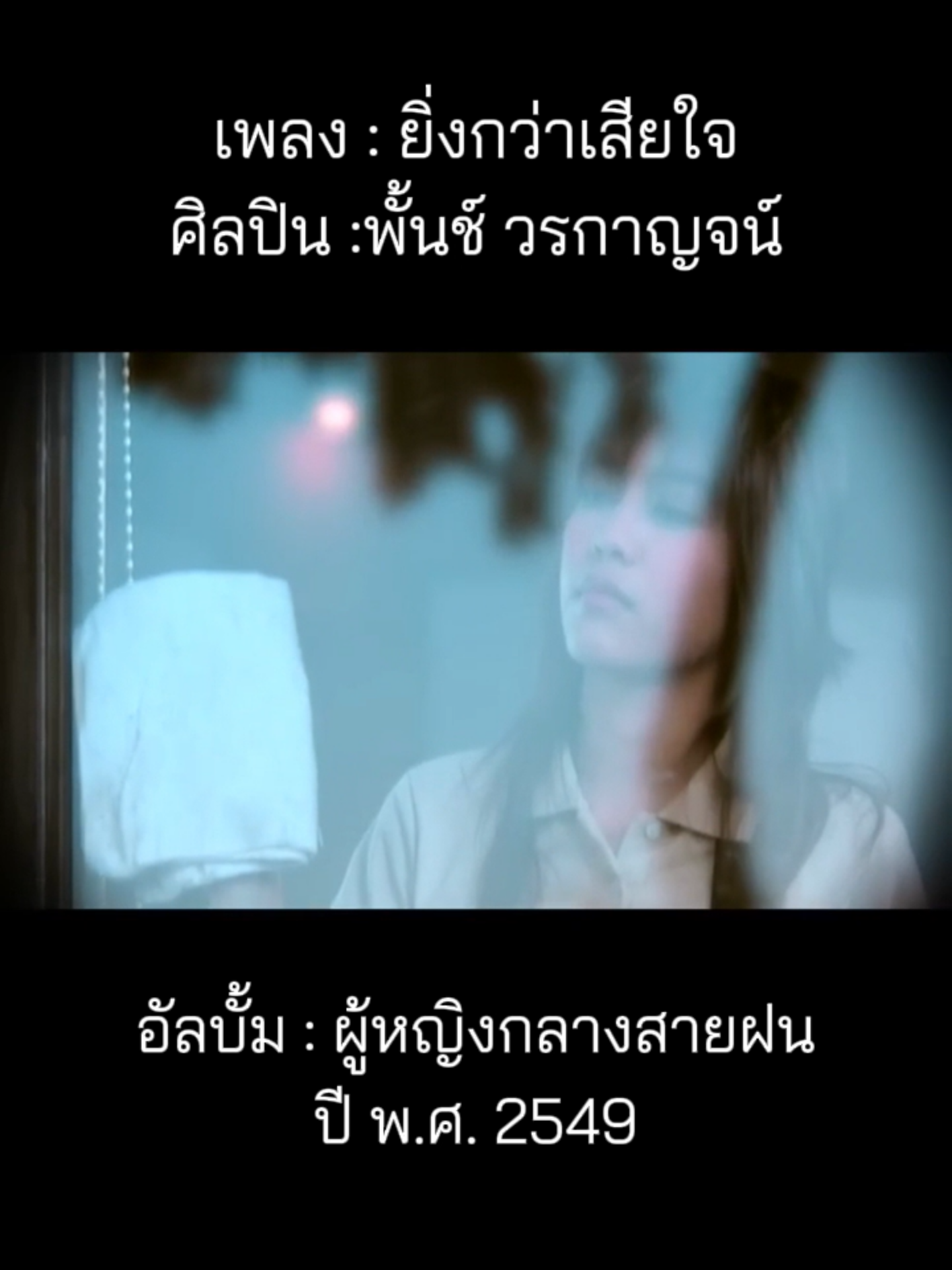@เพลงเพราะที่เธอไม่ฟัง