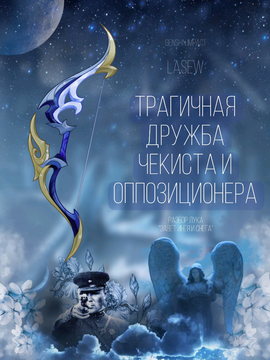 @❄️Lasew❄️ - Belyi Tsar fan#1