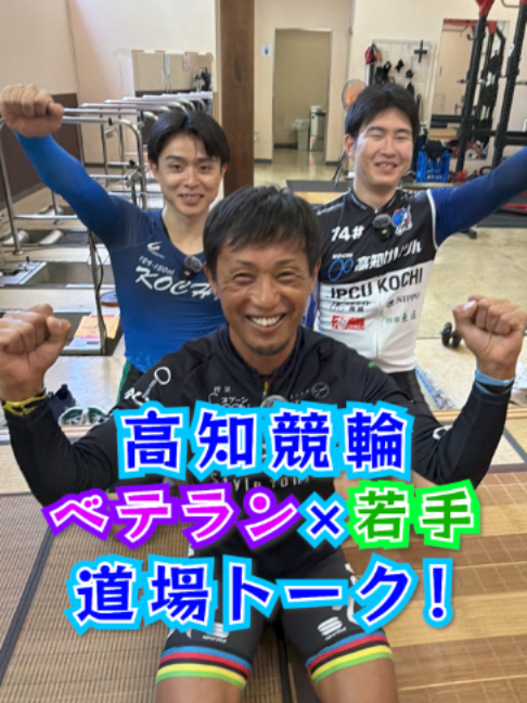 @いこうよ!競輪