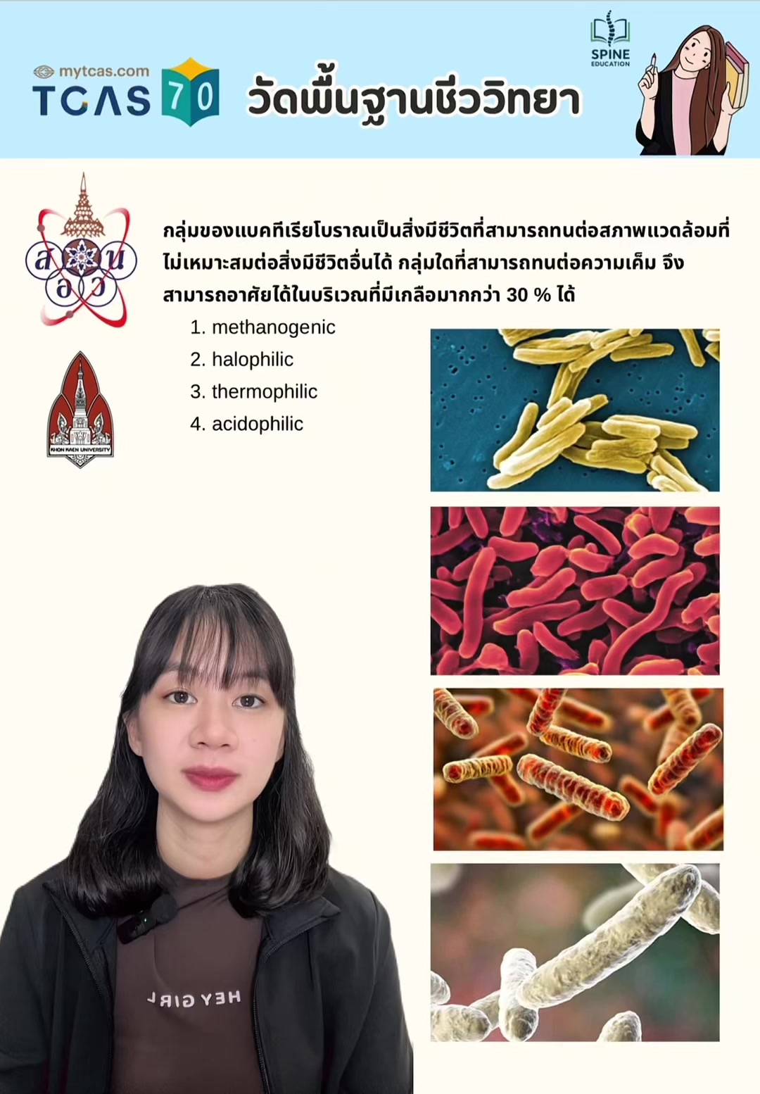 @Biospine by ครูหนาม