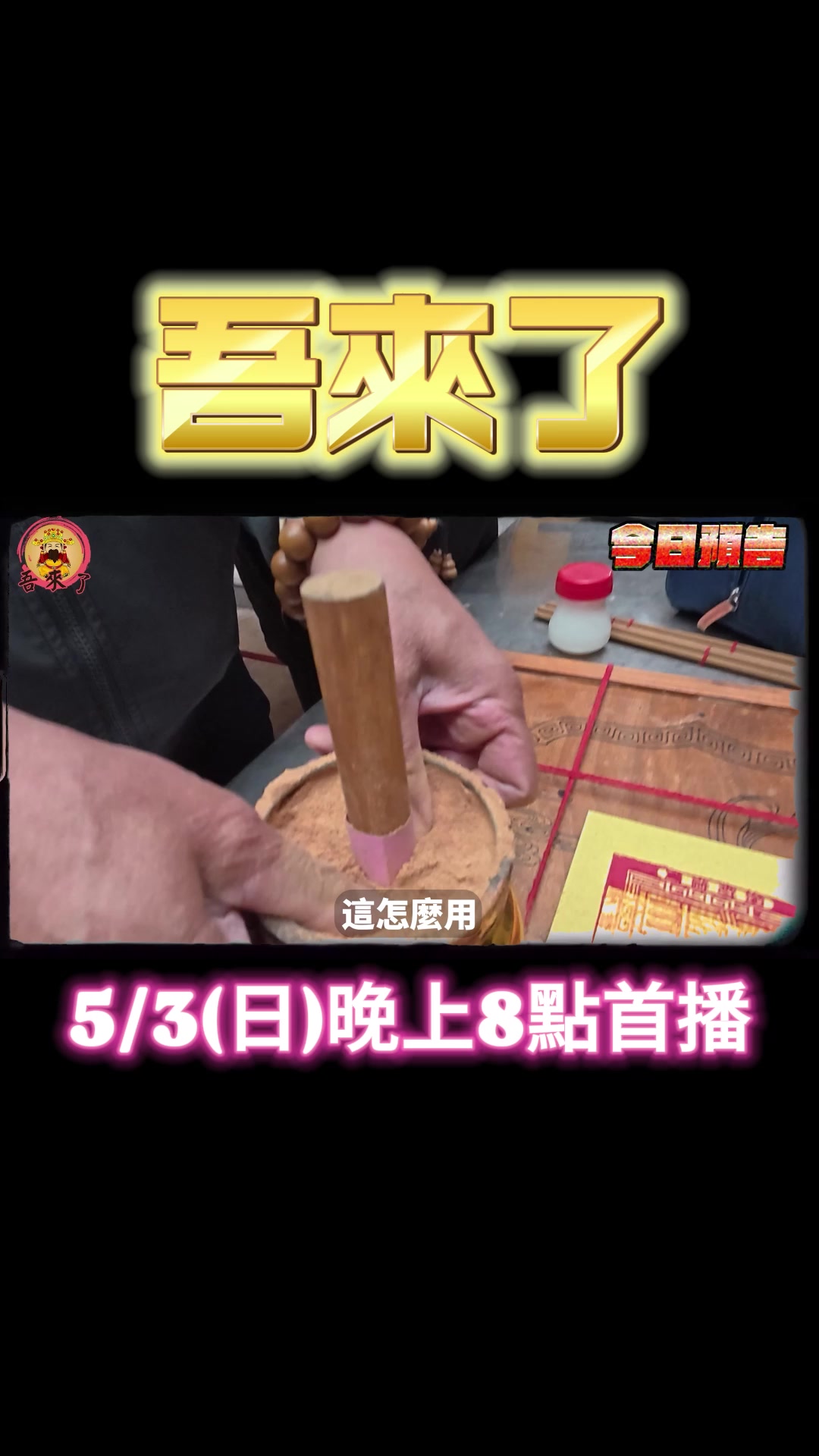 @迎軒閣直播台👻王榮宥