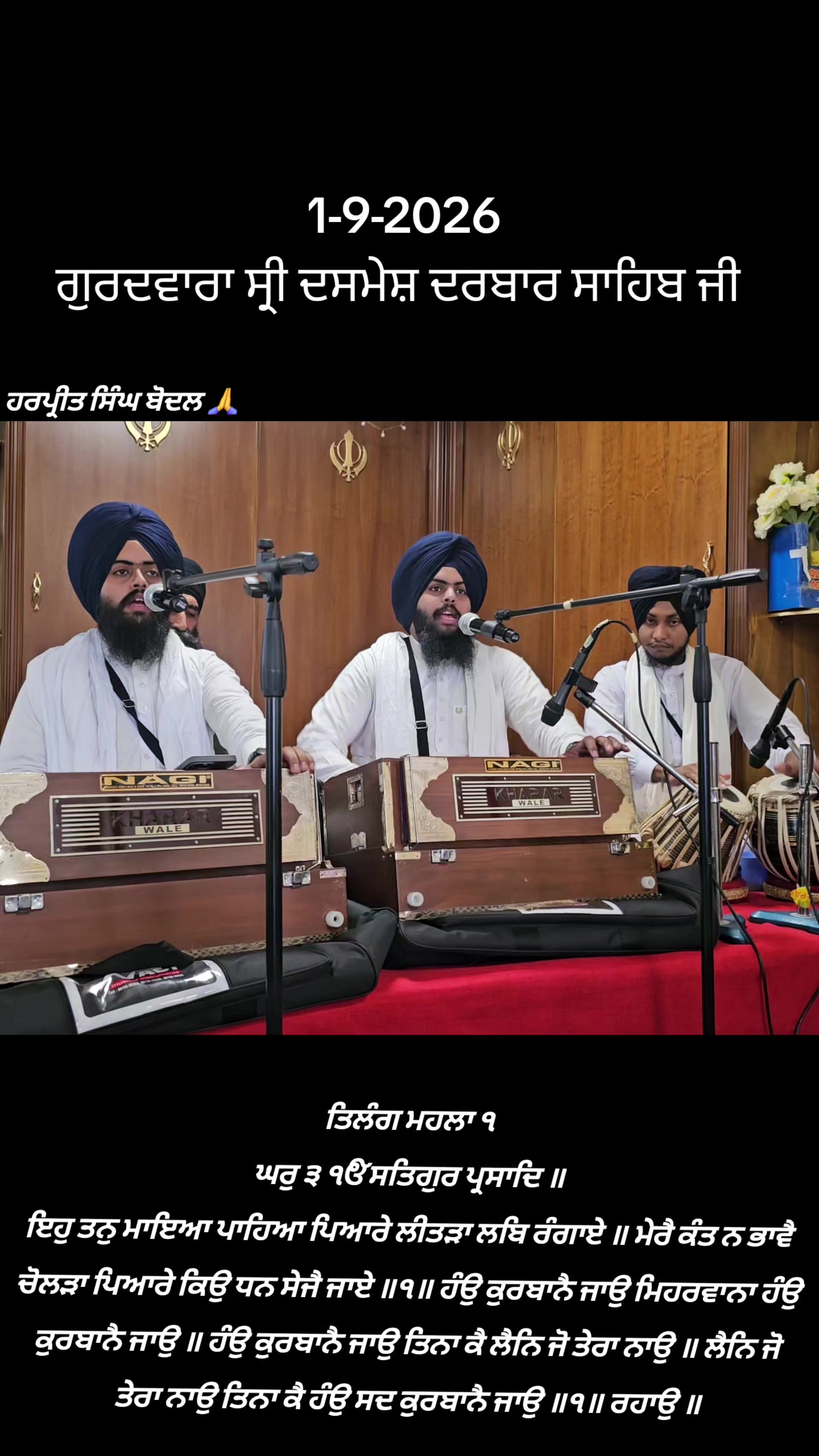 @ਹਰਪ੍ਰੀਤ ਸਿੰਘ ਮਹੰਤ ਬੋਦਲ