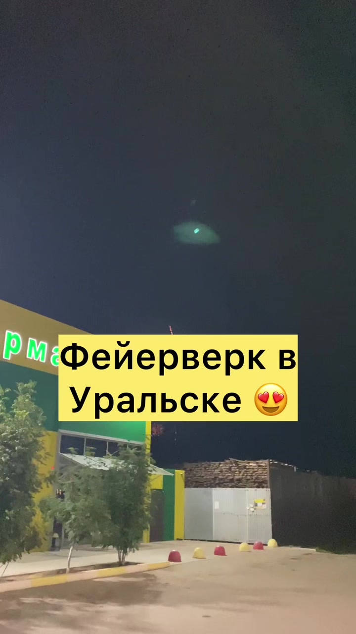@Уральск Интересно