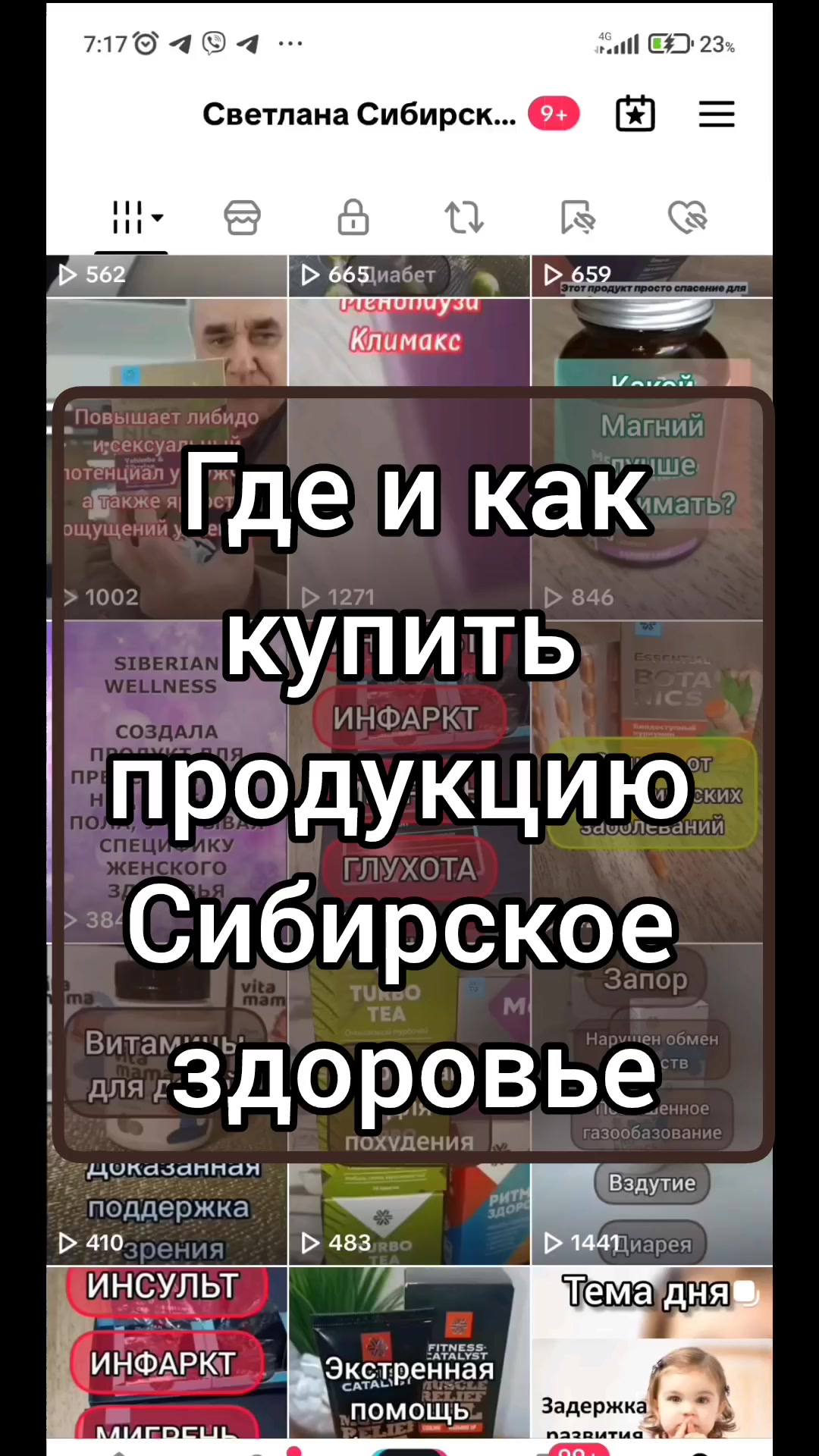 @Светлана Сибирское здоровье