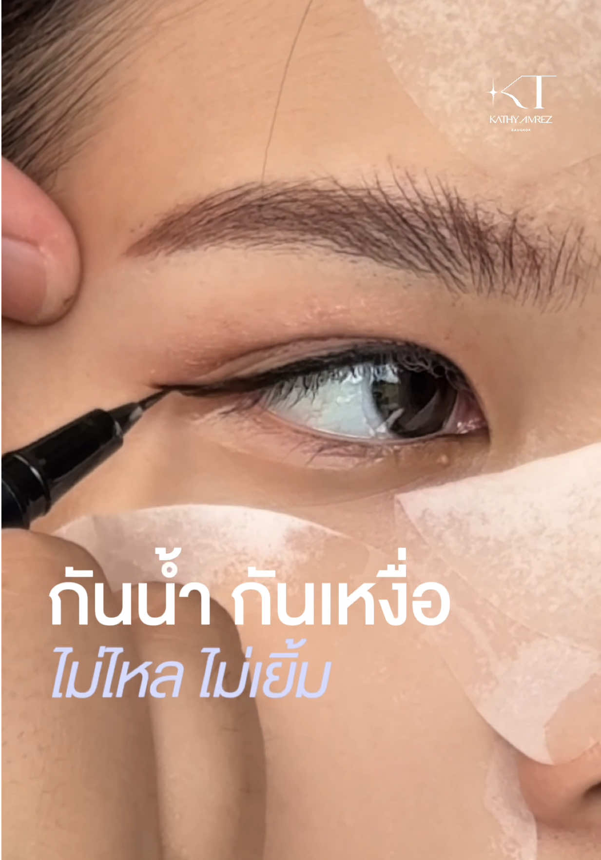 @kathy.cosmeticsshop ช่องบริษัท