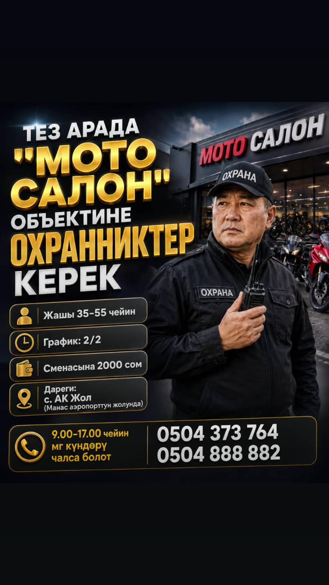 @Радиоузел Бишкек