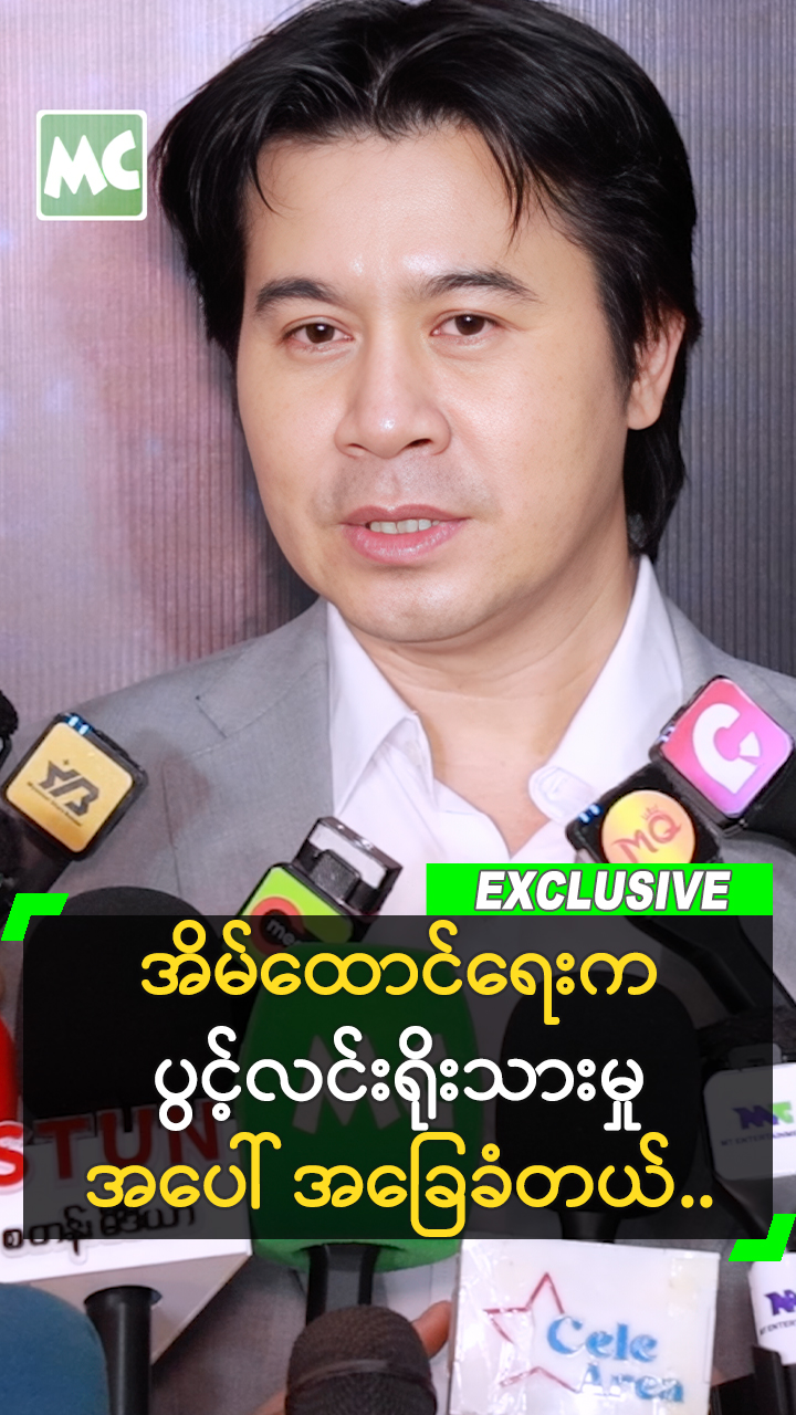 @Myanmar Celebrity TV