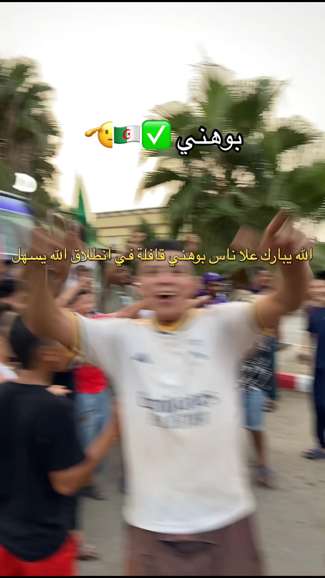 @بوعناني وأحياءسيق+🫶🏻