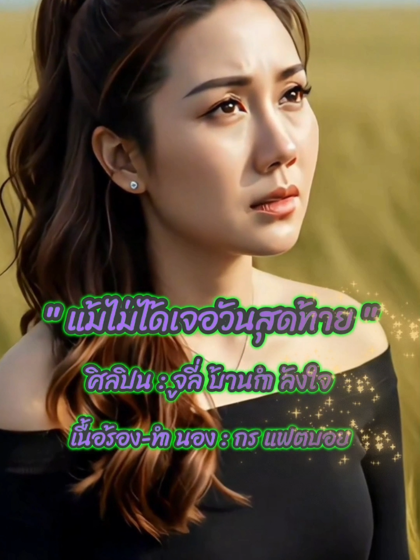 @จูลี่ บ้านกำลังใจ