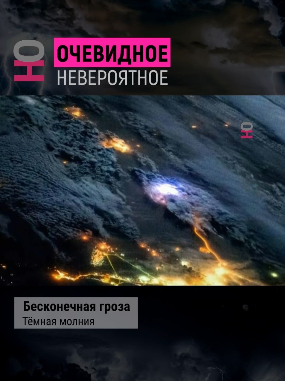 @Очевидное | Невероятное
