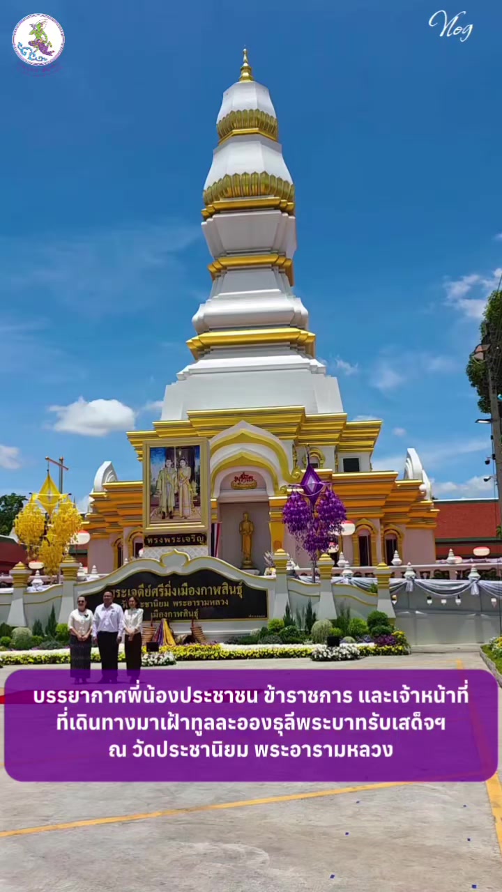 @ประชาสัมพันธ์จังหวัดกาฬสินธุ์