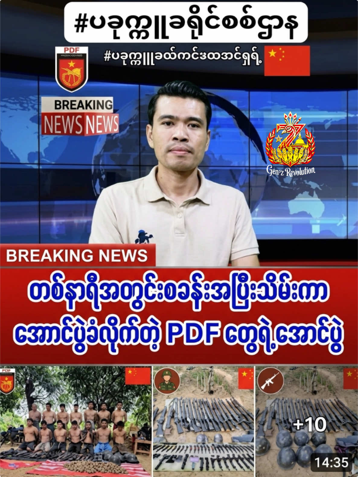 @🔥 နွေဦးတော်လှန်လူငယ် 🔥