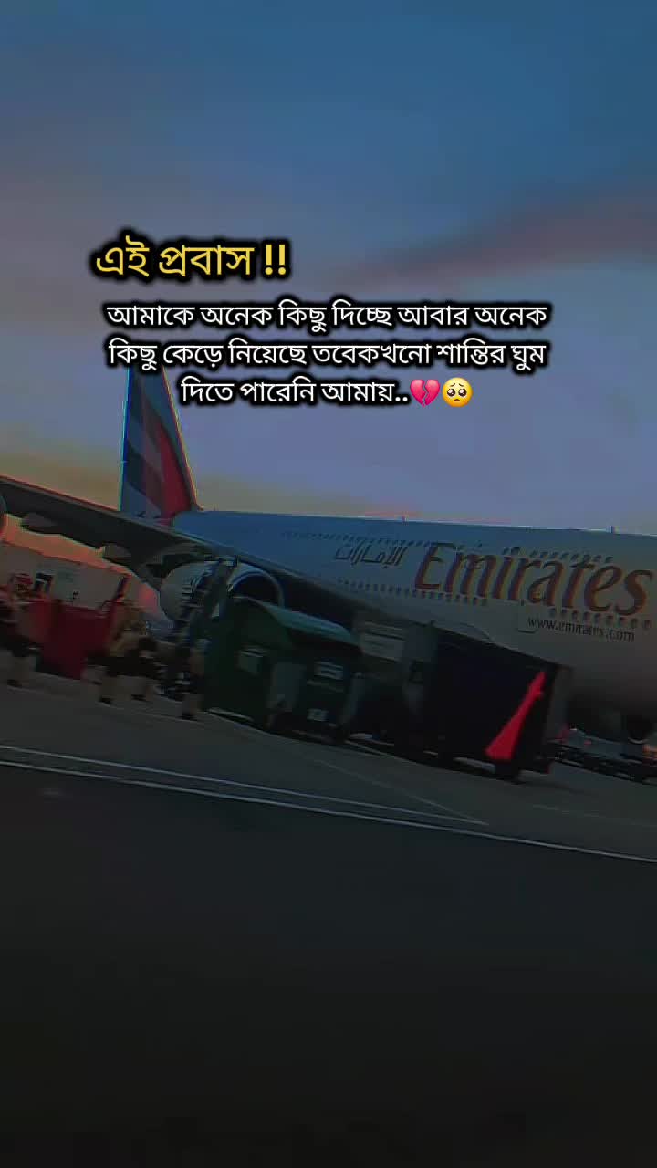 @★★প্রবাস জীবন >✈🖋️