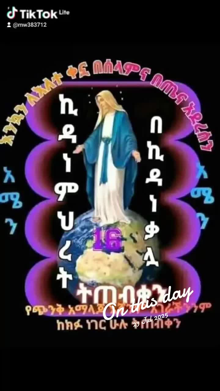 @Mule ሠው ያስባል እግዚአብሔር ይፈፅማል