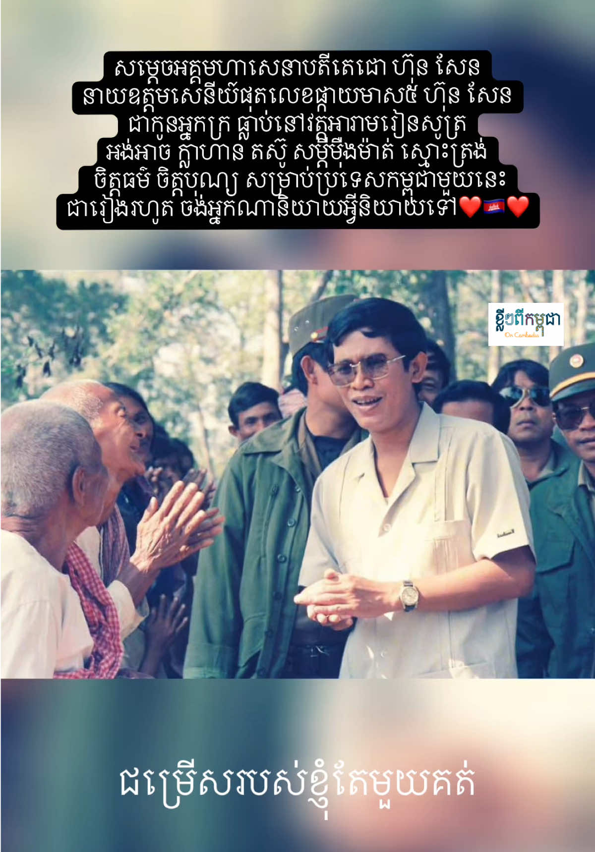 @ខ្លីៗពីកម្ពុជា On Cambodia
