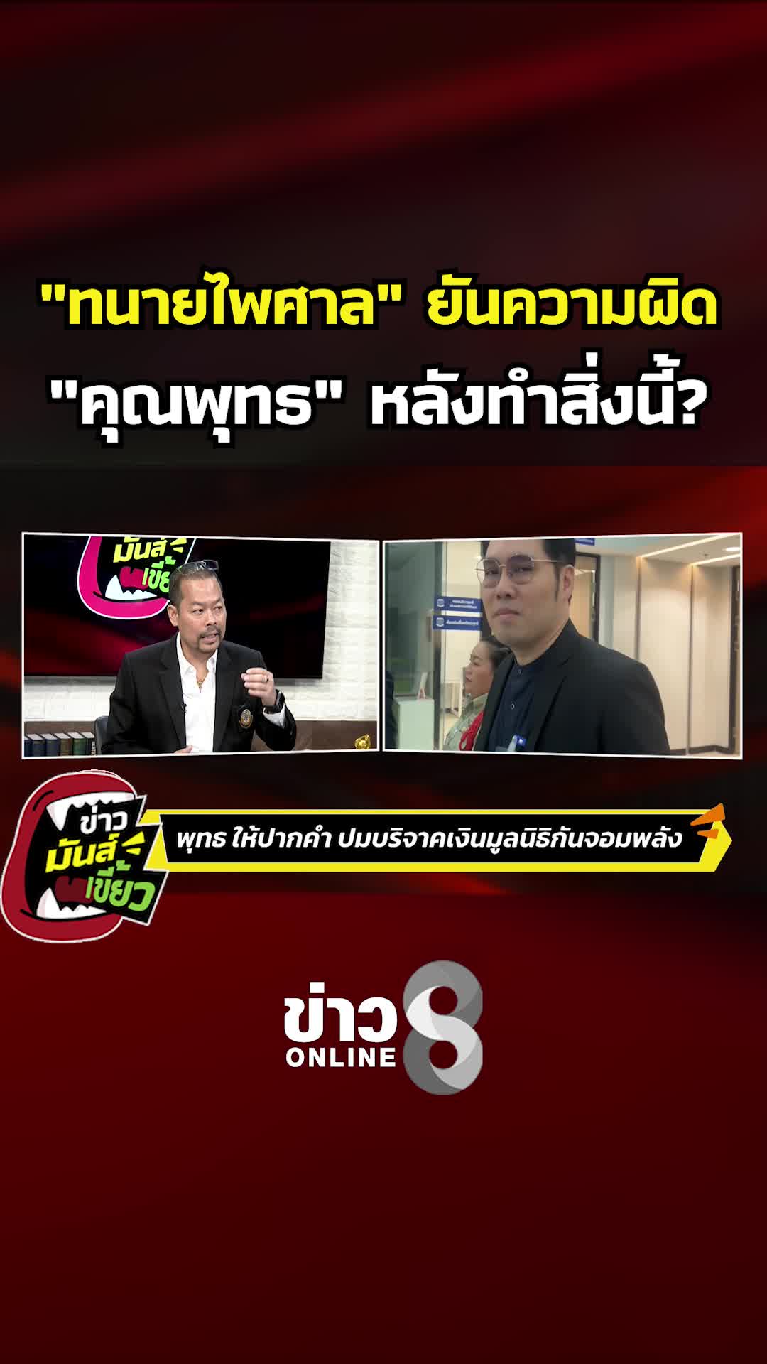 @ข่าวช่อง8