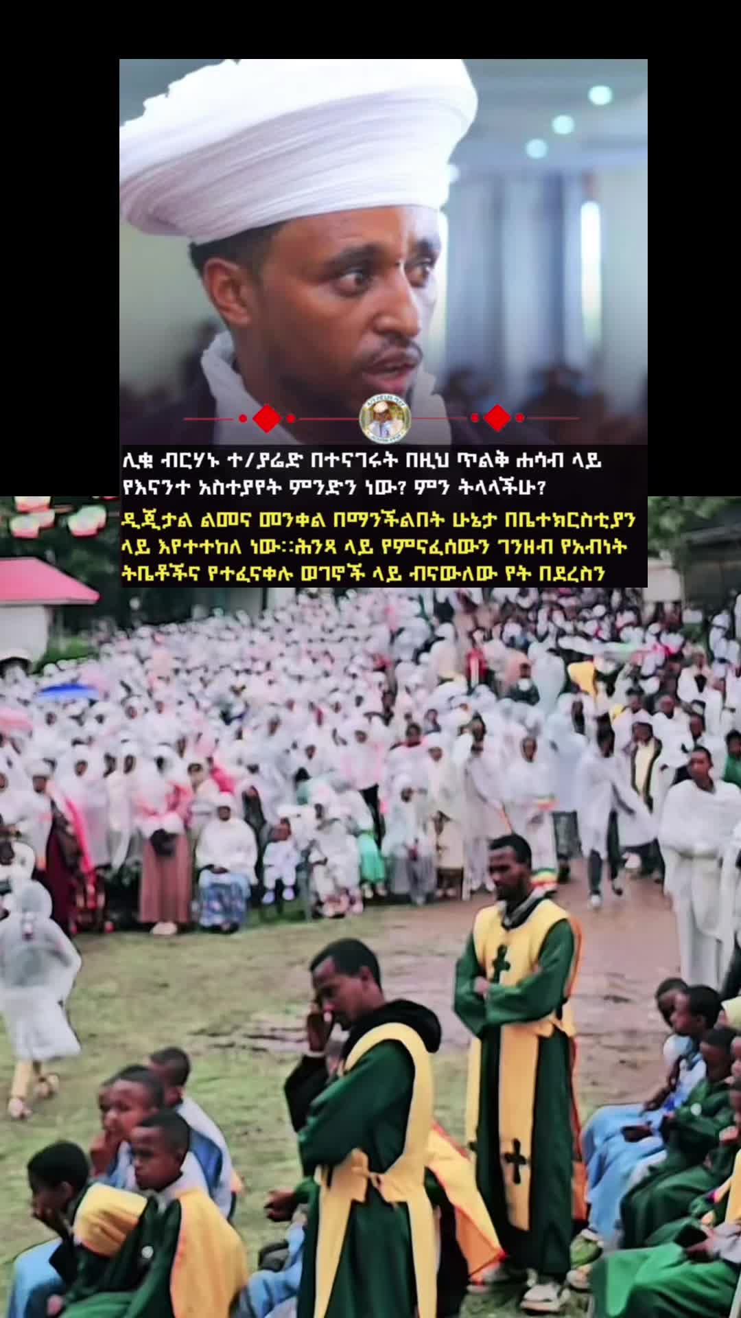 @☦︎ ኦርቶዶክሳዊ      ወጣት ☦︎