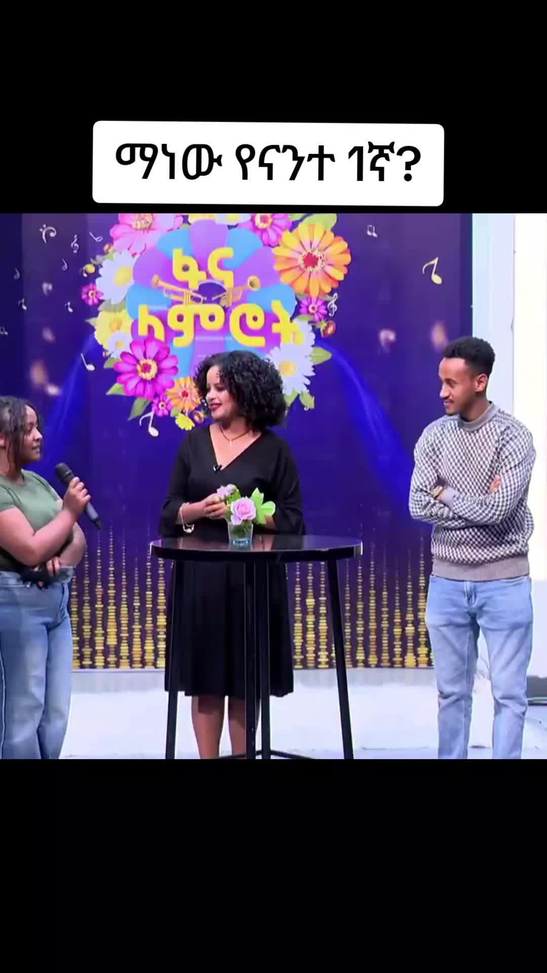 @ኖላ እና ናቢ