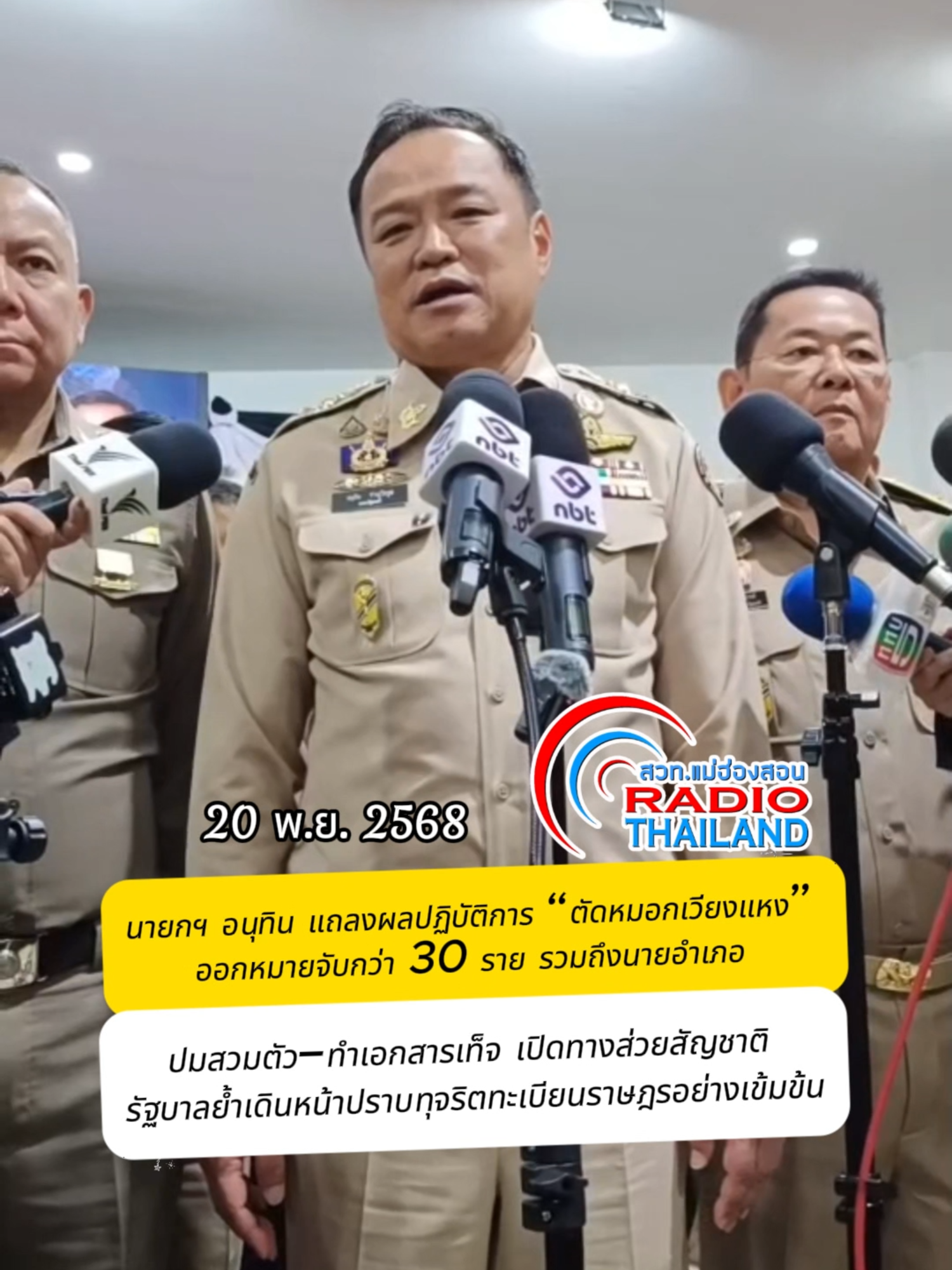 @สวท_แม่ฮ่องสอน