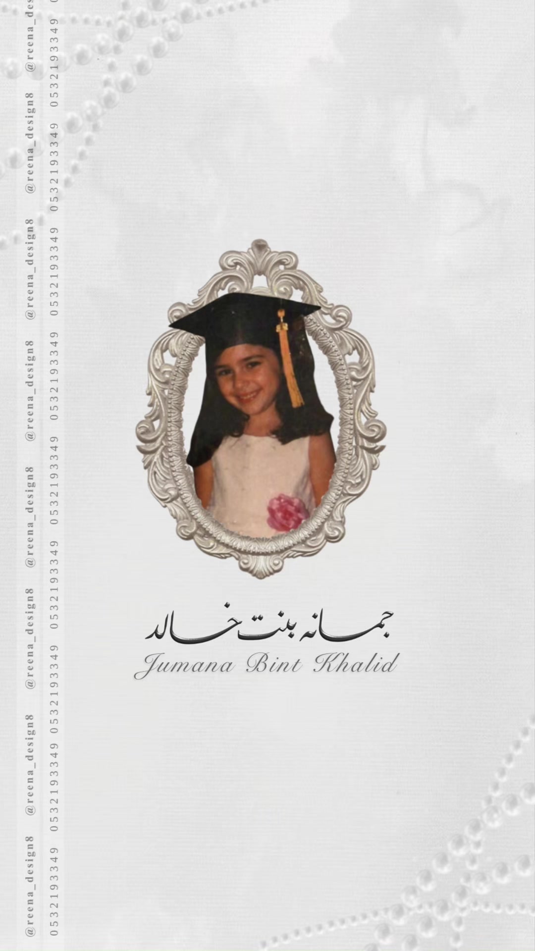 @رِيـنـا🤎 دعوات&ensp;الكترونيه