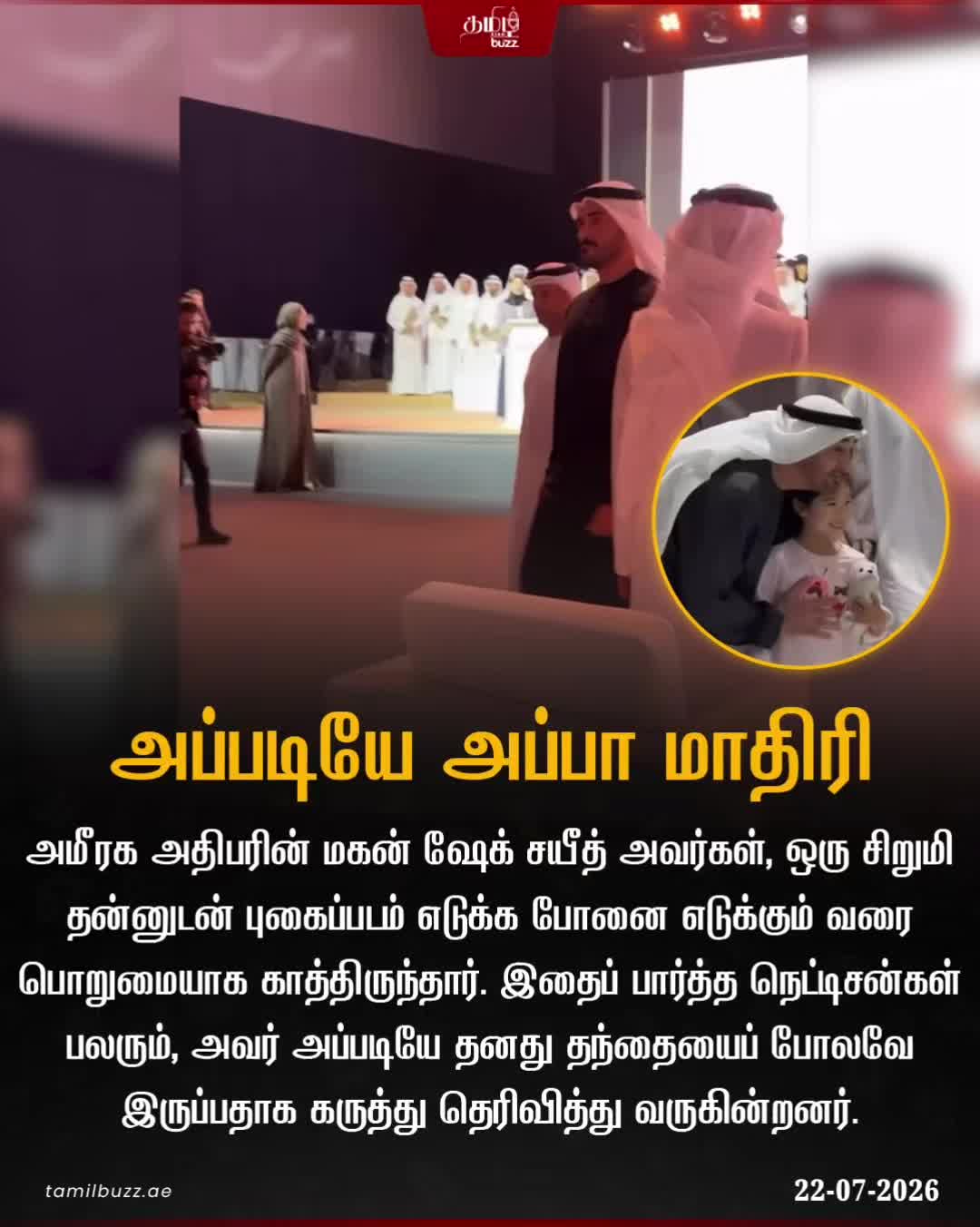 @TamilBuzzDubai