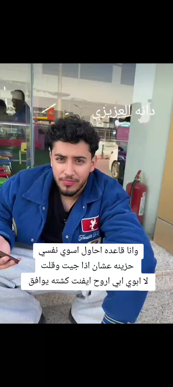 @دانـه الـعـزيـزي..