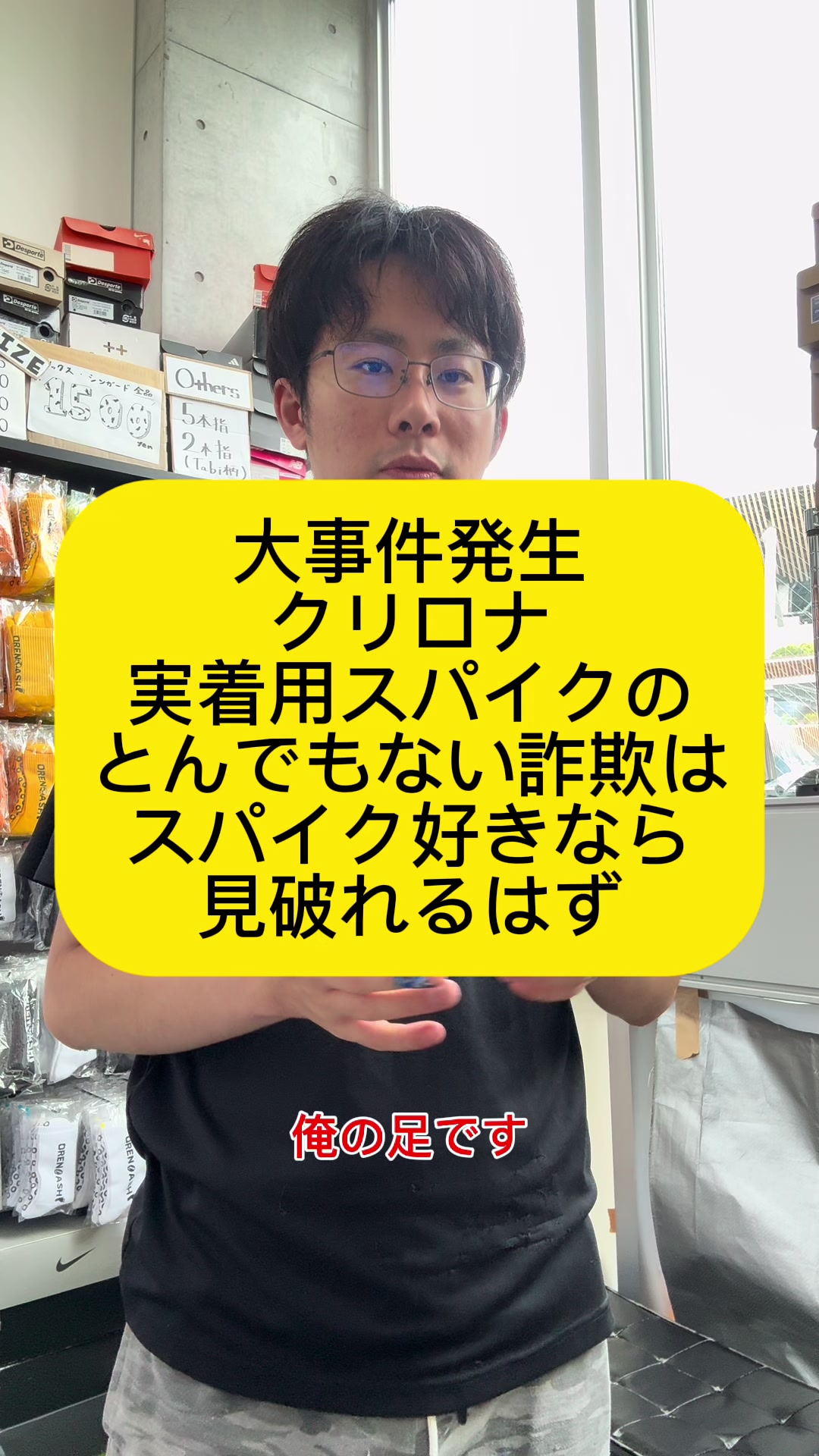 @俺の足 サッカー用品セレクトショップ