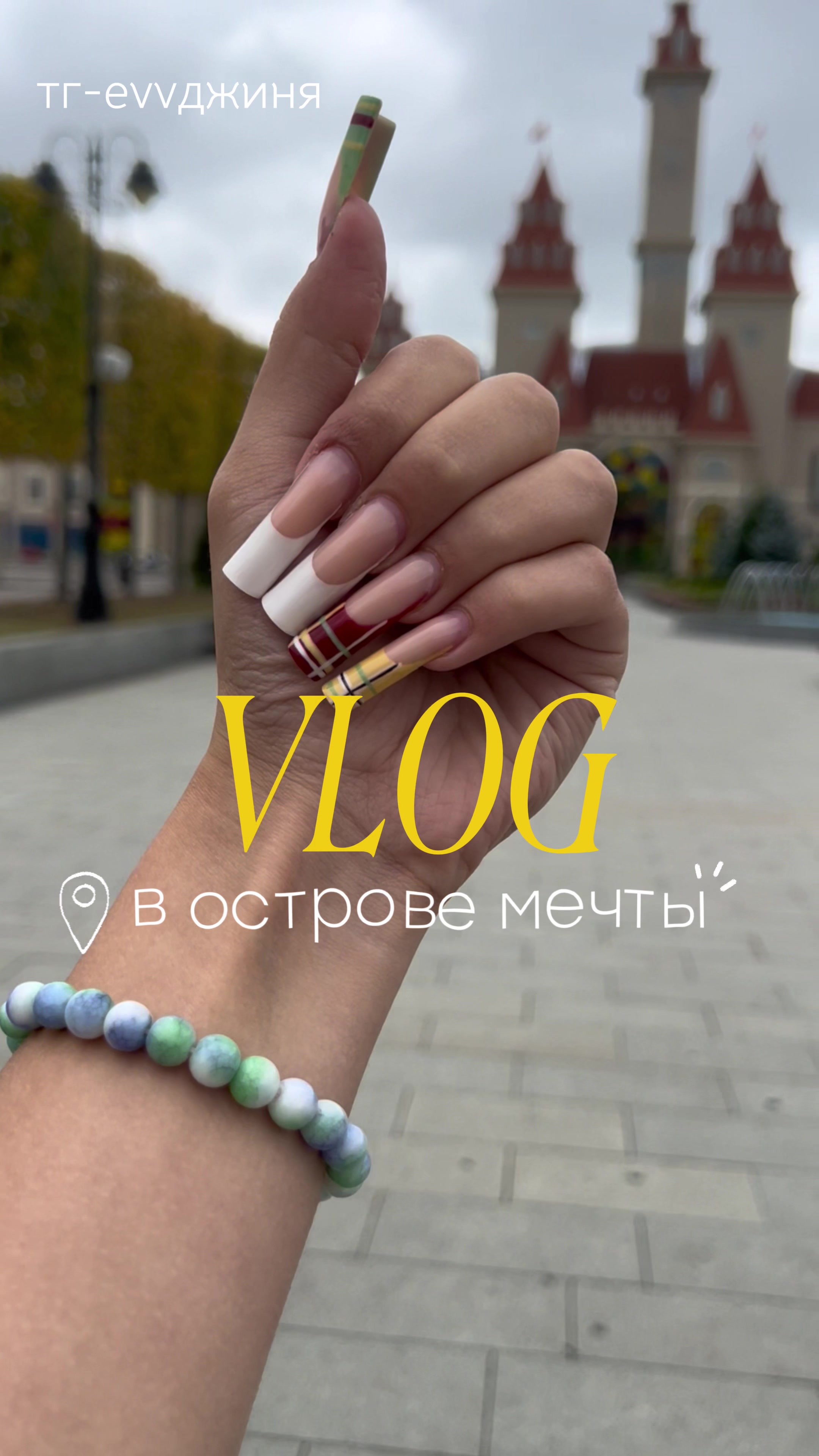 @тг-evvджиня