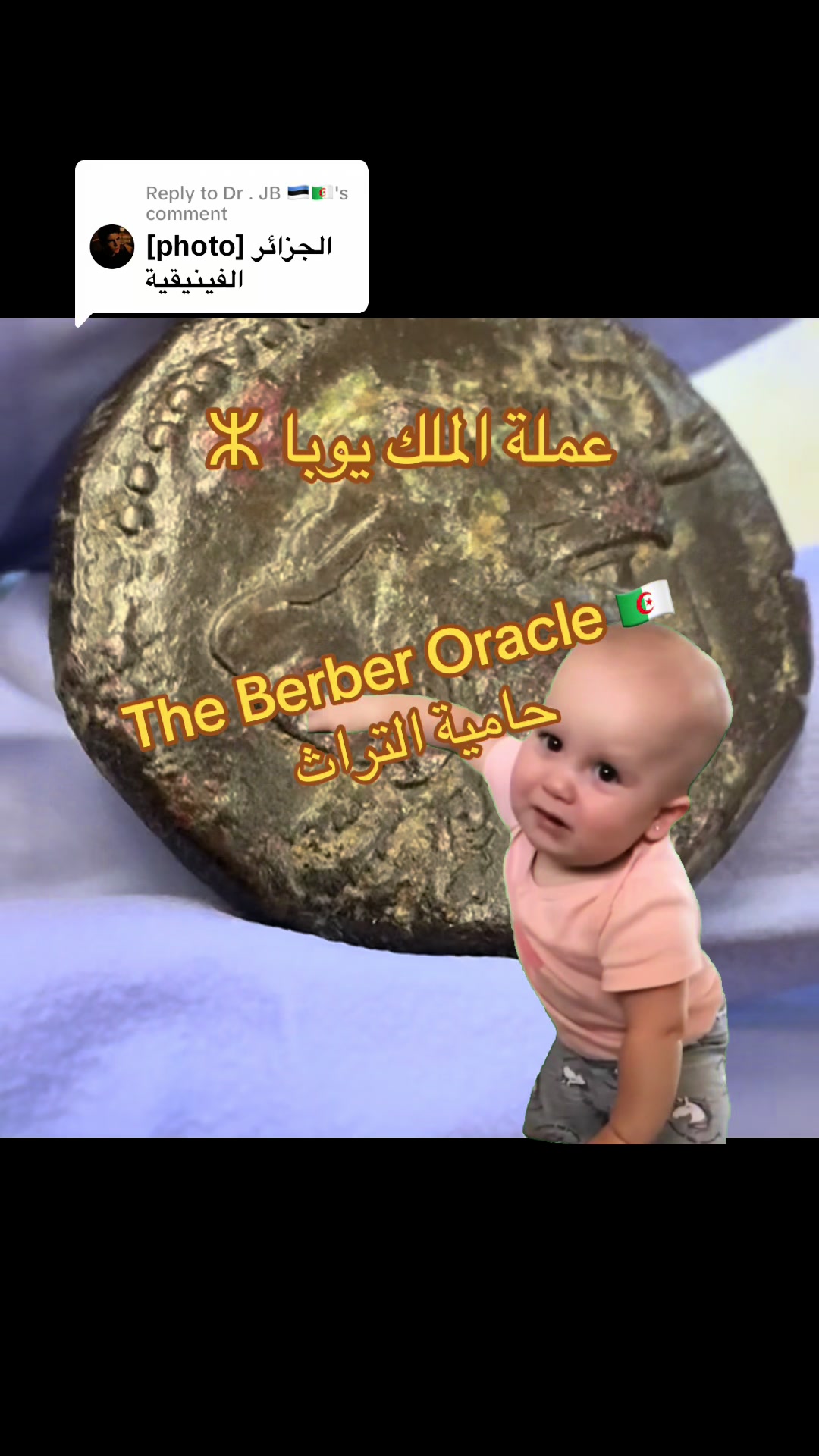 @The Berber Oracle حامية التراث